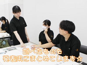 グループ研究発表の準備♪